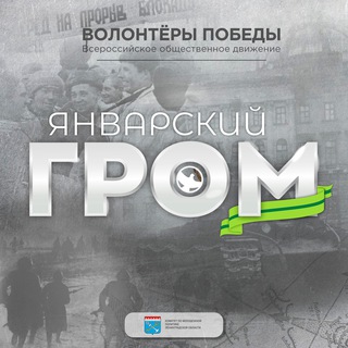 Международная историческая интеллектуальная игра «Январский гром»