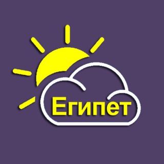 ПОГОДА В ЕГИПТЕ 🌤