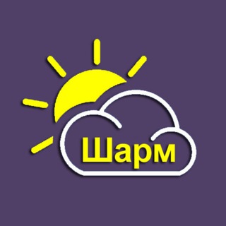 ПОГОДА В ШАРМ-ЭЛЬ-ШЕЙХ 🌤