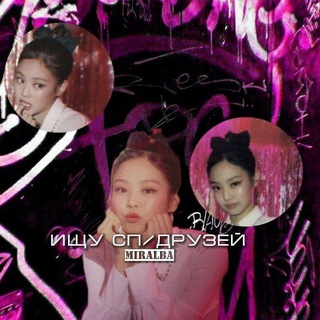 ищу ᴄᴨ | дᴩуɜᴇй ᵐᶦʳᵃᶫᵇᵃ