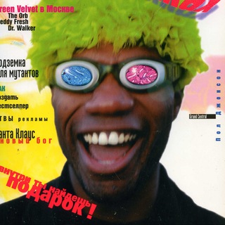 поколение мёртвой прессы