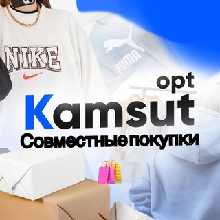 Розница/дроп KAMSUTOPT