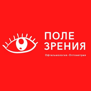 Поле зрения