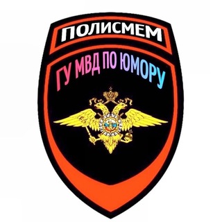 ПОЛИСМЕМ