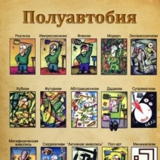 Полуавтобия