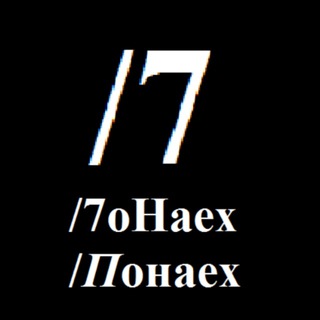/7 Понаех / Дновости