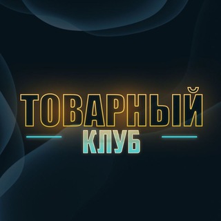 Клуб Поставщиков