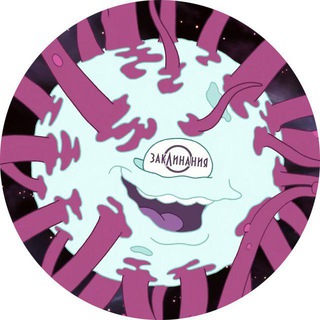 ЗакЛинания