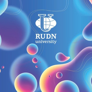 Поступай в РУДН
