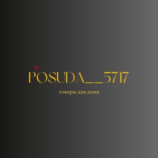 Посуда Хасавюрт Анжела