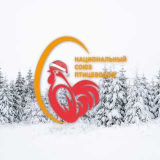 Национальный союз птицеводов