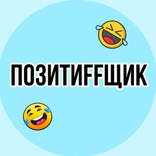 😂ПозитиFFщик😂