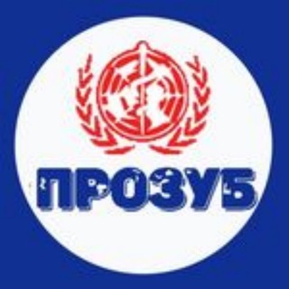 ПРОЗУБ.РФ