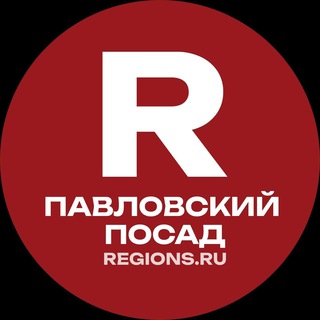 Павловский Посад