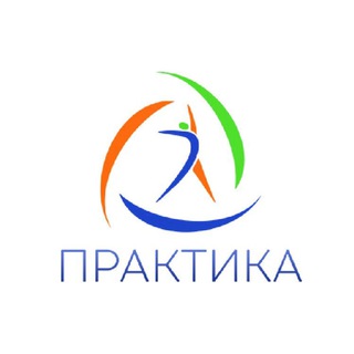 ПРАКТИКА центр