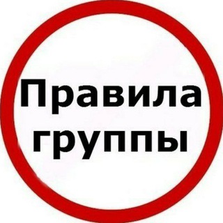 Правила