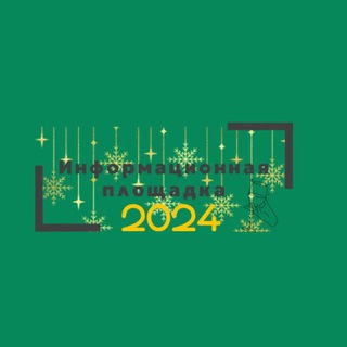 Информационная площадка