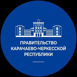 Правительство КЧР