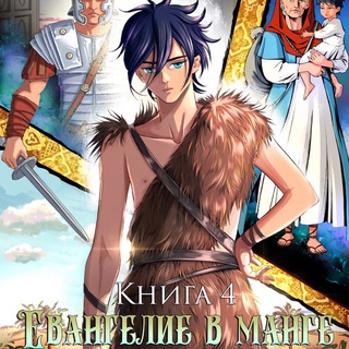 Православная манга