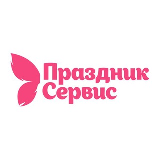 Праздник Сервис