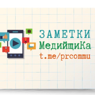 Заметки МедийщиКа📱