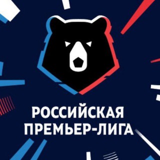 Российская премьер-лига