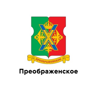 Преображенское