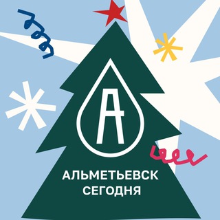 Альметьевск сегодня