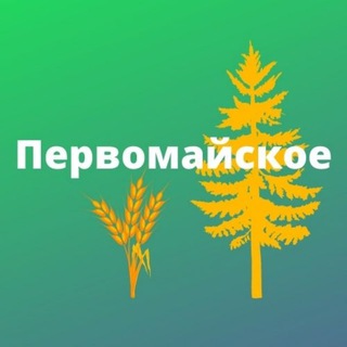 Первомайское