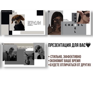 Презентация на твой вкус🖤