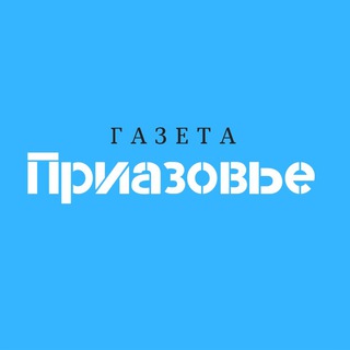 Газета Приазовье