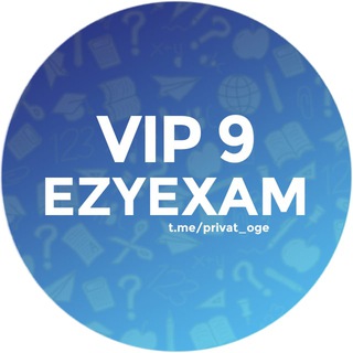 VIP-доступ ОГЭ 2023 9 класс