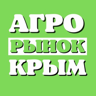 КРЫМ АГРО РЫНОК