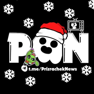 🎄❄️Prizrachek News 👻🐉