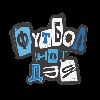 Поле ровное, мяч круглый