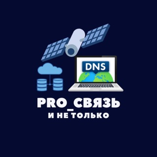 PRO СВЯЗЬ
