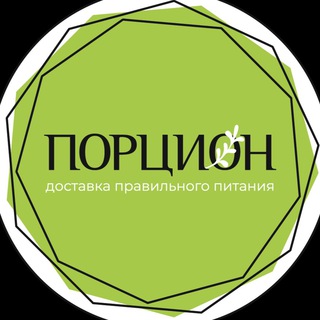 ПП ДОСТАВКА ПОРЦИОН