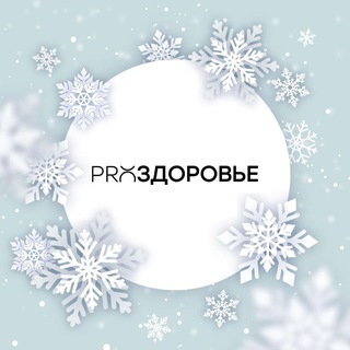 Ксения Чёрная нутрициолог | PRO-Здоровье