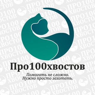 PRO100hvostov