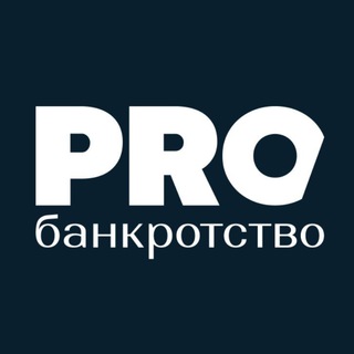 PROбанкротство