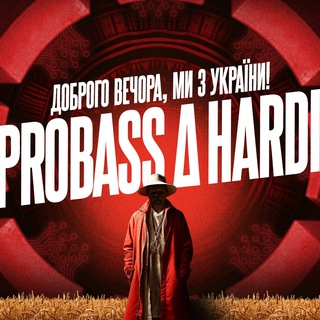 PROBASS∆HARDI