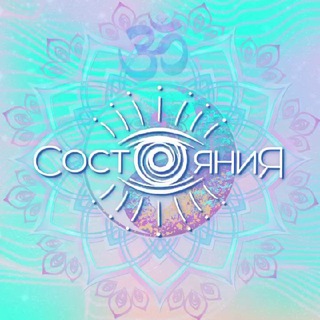 СостояниЯ