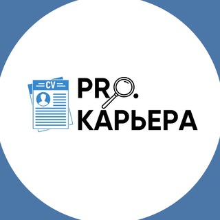 PRO.Карьера