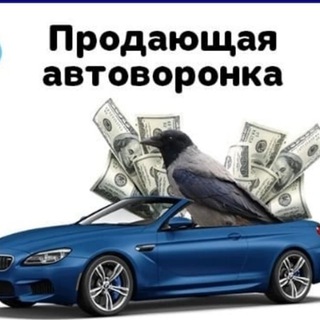 АВТОВОРОНКИ в Telegram