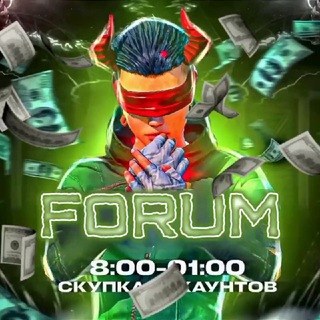 FORUM SALE