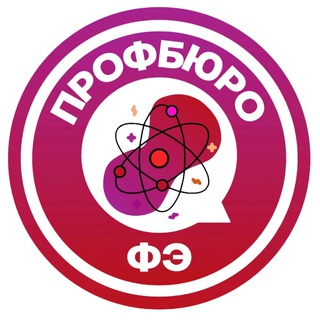 Профбюро студентов ФЭ