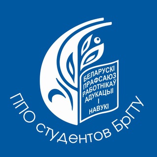Первичная профсоюзная организация студентов БрГТУ