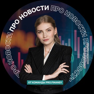 pro.news | новости про деньги