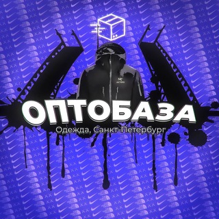 ОПТОБАЗА | Одежда оптом