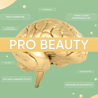 Про Beauty бизнес 🥇